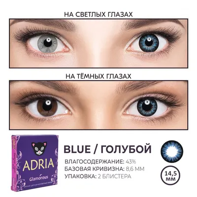 Цветные контактные линзы на три месяца Adria Сolor 3 tone (Адриа Колор 3  тоновые) (уп. 2 линзы) | Купить в Красноярске в интернет-магазине  Линзынадом24.рф