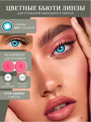 Цветные контактные линзы CIBA Vision FreshLook ColorBlends - «Отлично  подходят для темных глаз. Меняем карие глаза на.. карие)))» | отзывы