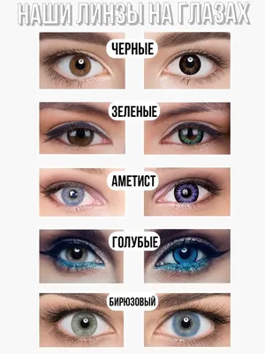 Топ 7 причин почему цветные контактные линзы для мужчин это уникально -  Узнайте на colorlens24.ru