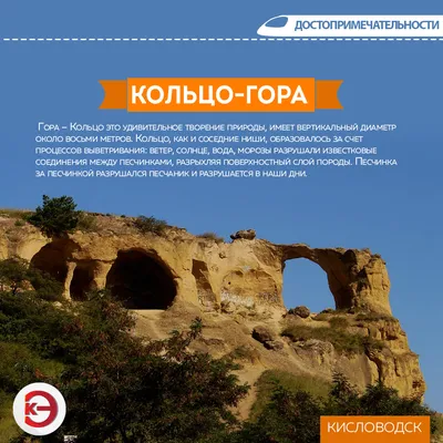 Кисловодск. Кольцо — гора