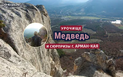 Горы Крыма