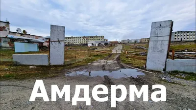 Амдерма заказать самолет город: Амдерма страна: Россия