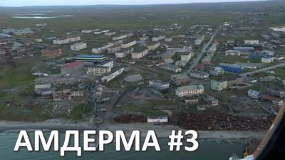 Аэропорт Амдерма