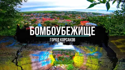 Сетевой город порт Корсаков на Сахалине – где находится, что посмотреть,  население, история