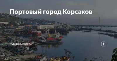 город корсаков. сахалинская область россия. Редакционное Стоковое Фото -  изображение насчитывающей восточно, автомобиль: 225981033