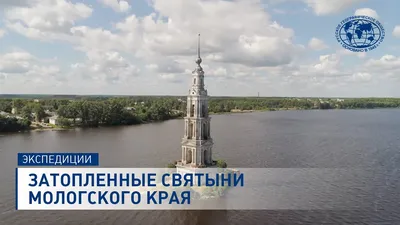 История Рыбинского водохранилища. Затопленный город Молога
