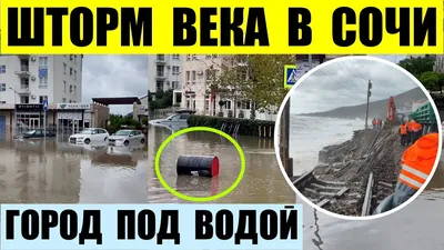 Город под водой.