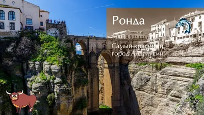 Ронда: город-музей под открытым небом (Ronda Puente Nuevo) |  Металлургический портал MetalSpace.ru