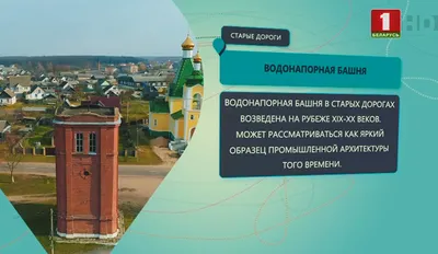 Старые Дороги | Стародорожский район | Белорусская глубинка