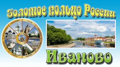 Золотое кольцо России: список городов и достопримечательностей | РБК Life