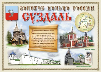 11 городов Золотого Кольца России | «Кипарис» - туристическая компания в  Краснодаре. «20 лет в туризме».