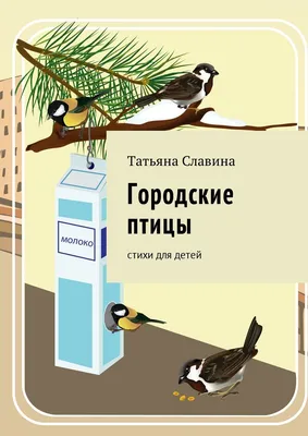 Дидактические карточки \"Городские птицы\" - Межрегиональный Центр «Глобус»