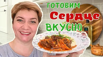 Блинчики с говяжьим сердцем | Дачная кухня (Огород.ru)