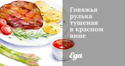 Рулька говяжья на кости Халяль