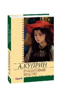 Фильм «Гранатовый браслет» 1964: актеры, время выхода и описание на Первом  канале / Channel One Russia