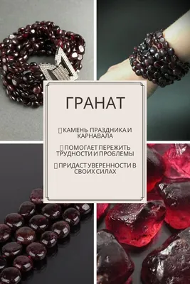 Гранатовый браслет купить в Москве в интернет магазине ➜ Shopbusin.ru