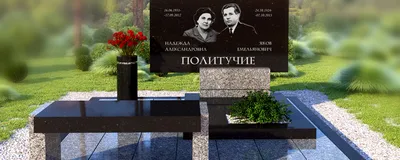Изготовление памятников из гранита в Ярославле, благоустройство захоронений  — Мастерская ЯрПамятник
