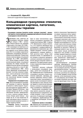 Редкий случай гранулемы лица с экстрафациальной локализацией - Шпилюк -  Вестник дерматологии и венерологии