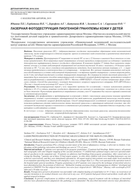 Удаление пиогенной гранулемы лазером на теле в СПб