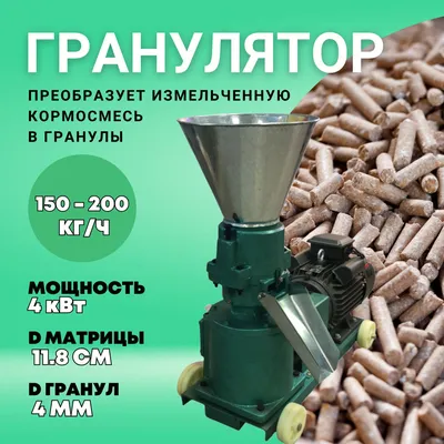 Гранулятор для кормов Соловей-3 | Курский завод грануляторов