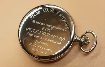Лазерная гравировка на часах, цена в Челябинске от компании Гедаколор-Урал