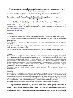 Микоз - причины появления, симптомы заболевания, диагностика и способы  лечения