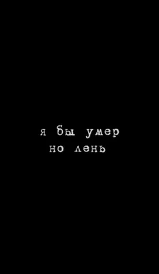 Грустные обои для пацанов с надписями со смыслом (44 фото) » рисунки для  срисовки на Газ-квас.ком