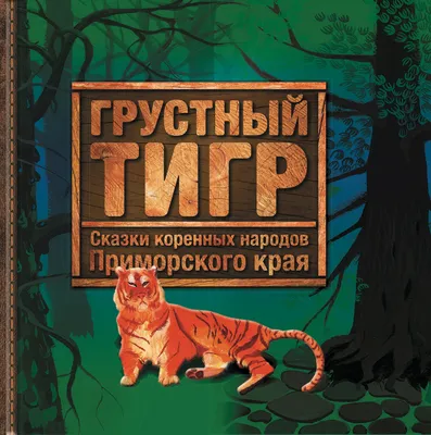 Мило Сибирская Тигренком Я (пантеры Тигр Altaica) Сидел, Глядя Слегка  Вдавленные Или Грустный Фотография, картинки, изображения и сток-фотография  без роялти. Image 51654261