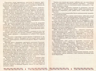 Приготування гуцульського гуляшу для справжніх козаків - ЗНАЙ ЮА