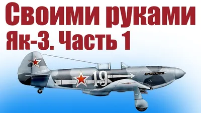 Подлинный Як-3, сделанный на деньги Головатого, навсегда застрял в частном  музее, в Саратове установили его фанерную копию | Агентство деловых  новостей \"Бизнес-вектор\"