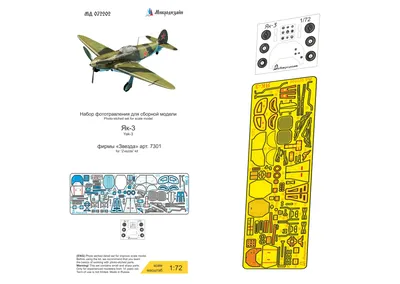 Модель для сборки Звезда Самолет ЯК-3 купить по цене 1099 ₽ в  интернет-магазине Детский мир
