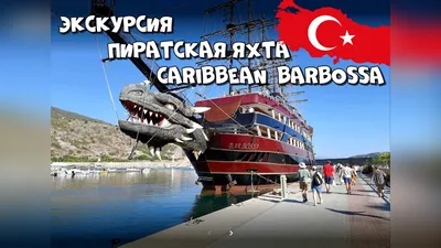 Взять в аренду Моторная яхта BARBOSSA DELUX в Аланьи, Турция