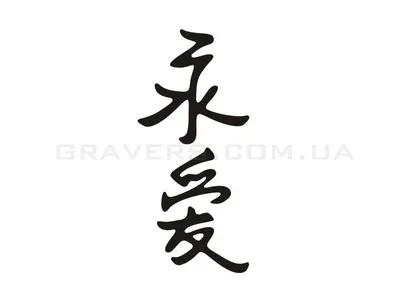 Рисуем китайские и японские иероглифы | СублиМастер