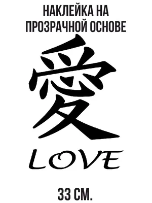 Японские иероглифы удача, счастье, любовь, здоровье | Японский язык онлайн