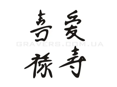Азиатские иероглифы 漢字 с китайским, японским и корейским переводом