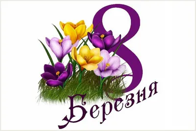 8 Марта - Муниципальное бюджетное общеобразовательное учреждение г.  Астрахани
