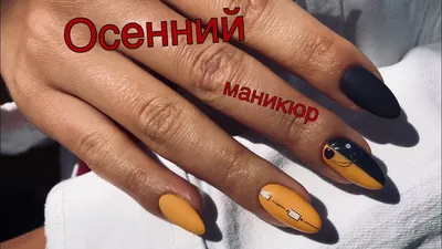 Самый красивый осенний маникюр: 10 модных идей френча | theGirl