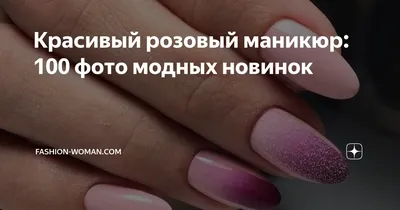 маникюр спб @drag.nails в 2023 г | Овальные ногти, Ногти, Розовые ногти