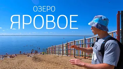 Яровое температура воды в озере 2021