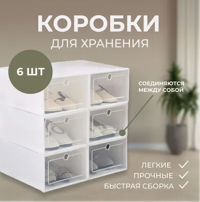 Коробка для хранения обуви, 31 х 21 х 12 - купить по выгодной цене в  интернет-магазине OZON (1190822910)