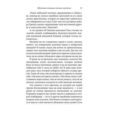 Очарование женственности Эксмо 179978913 купить за 432 ₽ в  интернет-магазине Wildberries