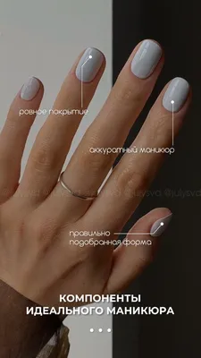 Идеальный маникюр/Perfect manicure | Маникюр, Названия салонов красоты,  Линейный маникюр