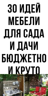 Клумба на даче: 6 идей оформления, советы дизайнера