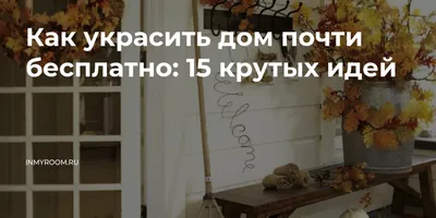 Поделки из ненужных вещей - фото и картинки: 69 штук