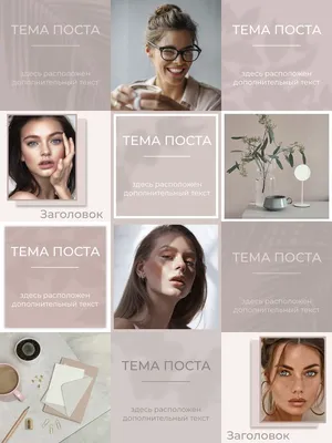 Шаблон для макияжа, косметологии, магазина косметики | Instagram design,  Instagram, Instagram photo
