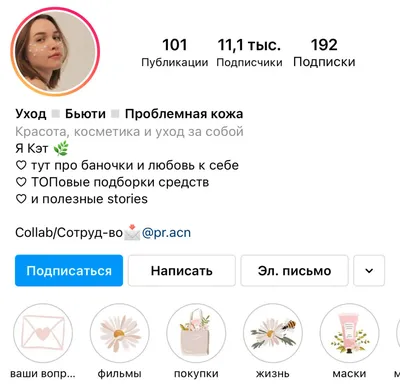 Курс \"Продающая шапка профиля в Инстаграме\" | Зарина Ивантер