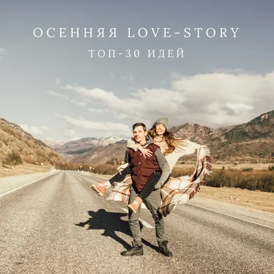 Осенняя love-story: ТОП-30 идей - Weddywood