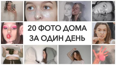 Идеи для домашней фотосессии » Фотосессия дома с EVA Blog