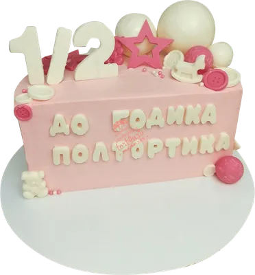 Полтортика на полгодика - более 150 идей!