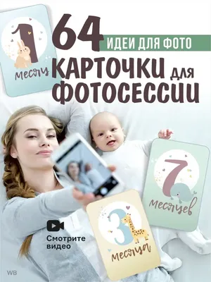 очень классные креативные идеи для фотосессии малышей | форум Babyblog